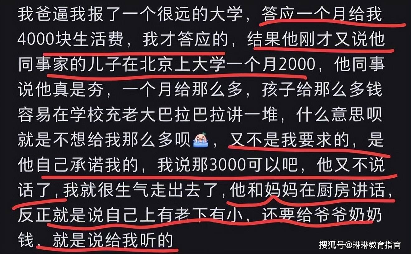 ✅新澳门管家婆一句话✅丨216分大学生气晕老父亲：刚开学就花了3万，生活费4000还嫌不够