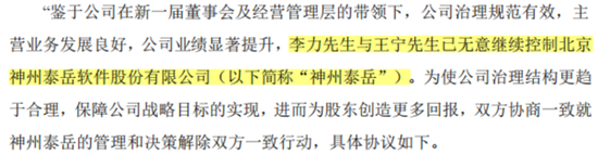 四年大赚30亿但分红很吝啬，4亿红包定向输送董事长！神州泰岳并购踩中狗屎运之后……  第21张