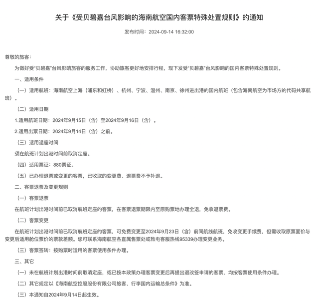 紧急通知！台风强度或将继续加强！上海部分景点、乐园暂停开放，这些航班取消  第14张