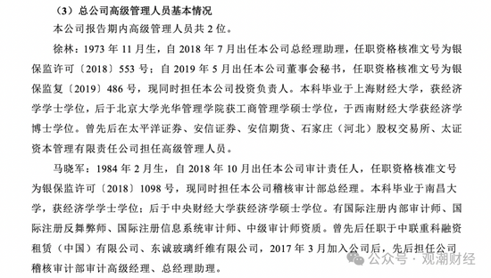 新进展！安心转东吴，新任董事长、总裁确定  第10张