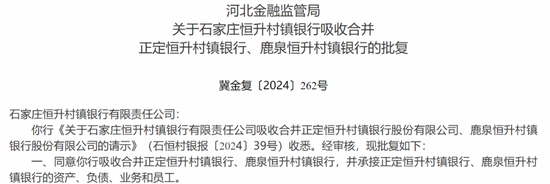 两家银行被合并、三家银行解散！