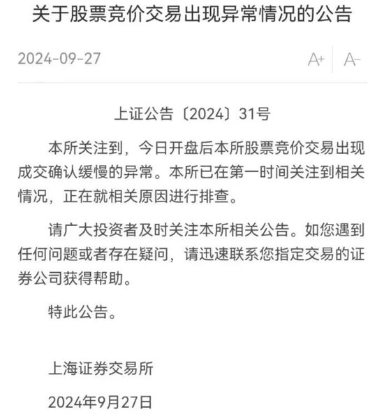 史所罕见！上交所被干崩了快一小时