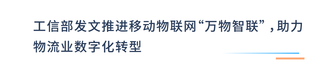 政策头条丨2024年三季度物流政策辑要