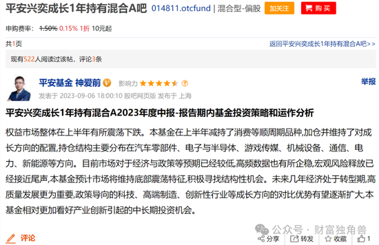 平安基金权益短板尽显：神爱前跌落“神坛”，平安品质优选亏44%  第13张