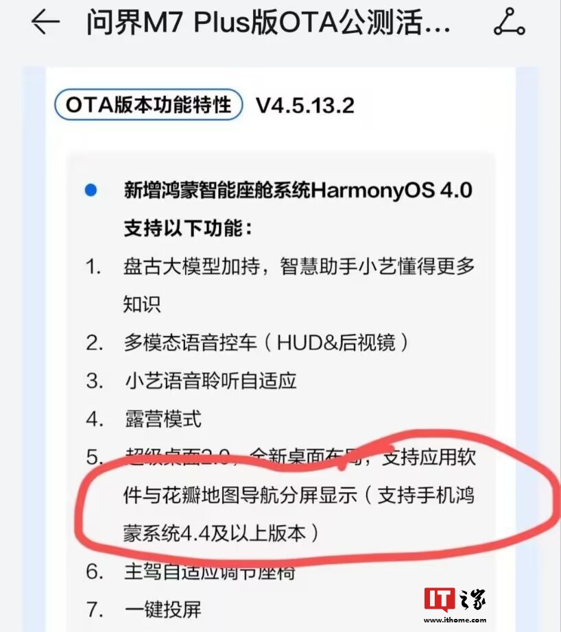 消息称华为 HarmonyOS 将推 4.4 版本，问界汽车超级桌面 2.0 功能已支持鸿蒙 4.3.X 及以上系统手机