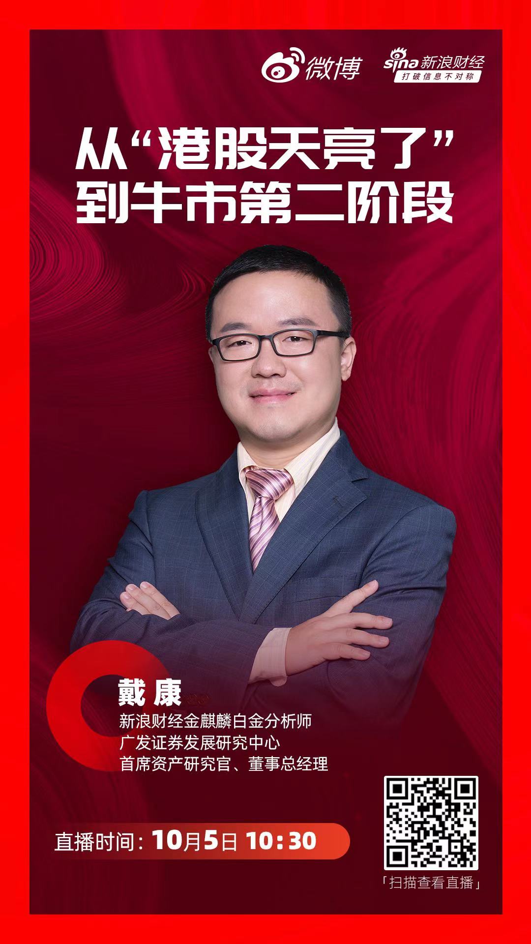 视频|广发证券戴康：A股政策支持力度超预期资金跑步入场，牛市初期是券商板块领先，后续或转向（观点汇总）