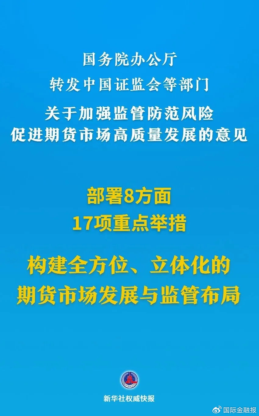 金融圈重磅，涉及期货市场！重点举措详情→