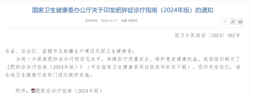 尾盘炸板，热门股瞬间跳水！突发利好，“减肥神药”进入名单，龙头股直线拉升