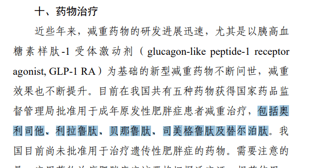 尾盘炸板，热门股瞬间跳水！突发利好，“减肥神药”进入名单，龙头股直线拉升