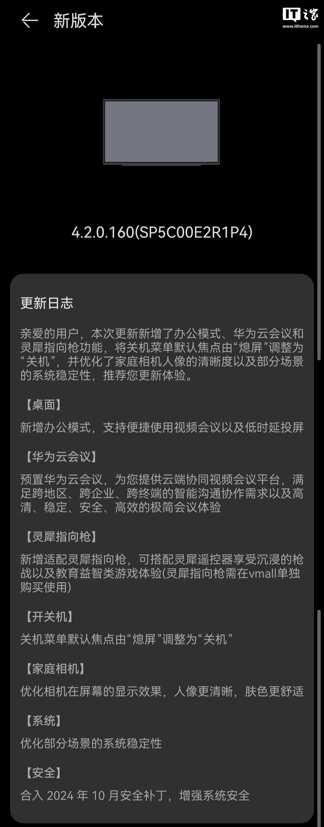 华为智慧屏 S5 Pro 推送 4.2.0.160 更新：新增办公模式、适配灵犀指向枪等