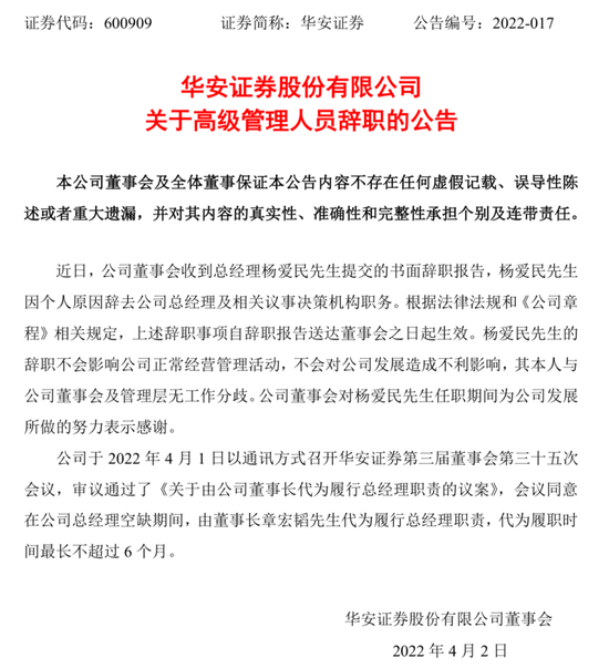 又一券商总经理出事！违法炒股？国都证券总经理被立案调查并辞职！  第11张