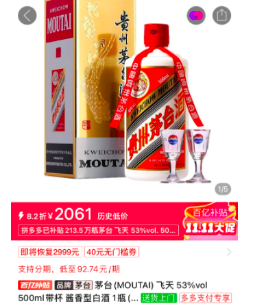 飞天茅台又跌了，“双11”大促价已逼近2000元，“散飞”最新报价2200元  第2张