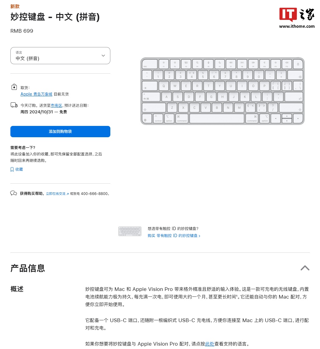 2024 款苹果妙控键盘发布：改 USB-C 接口，售价 699 元