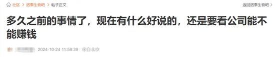 “资本高手”马失前蹄！百亿诺泰生物被投资者和律师盯上了