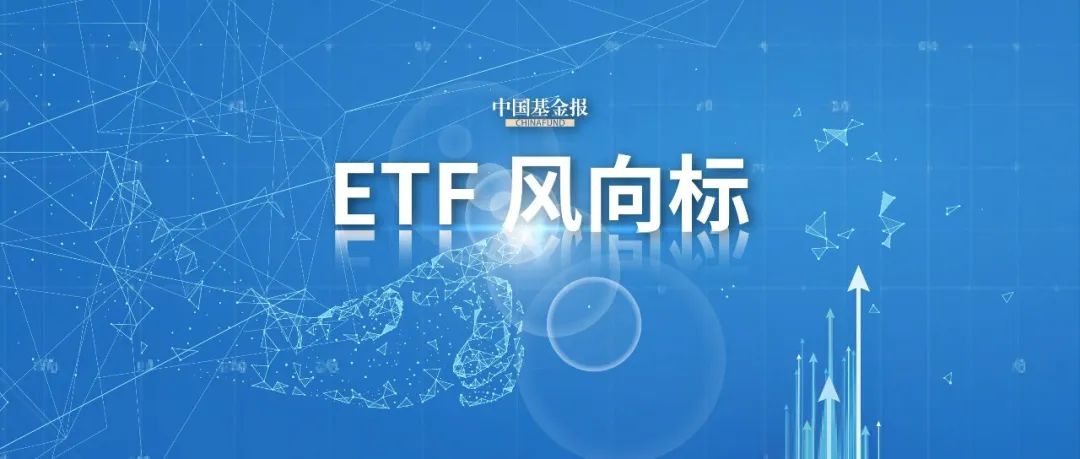 股票ETF10月净流入超300亿元  第1张