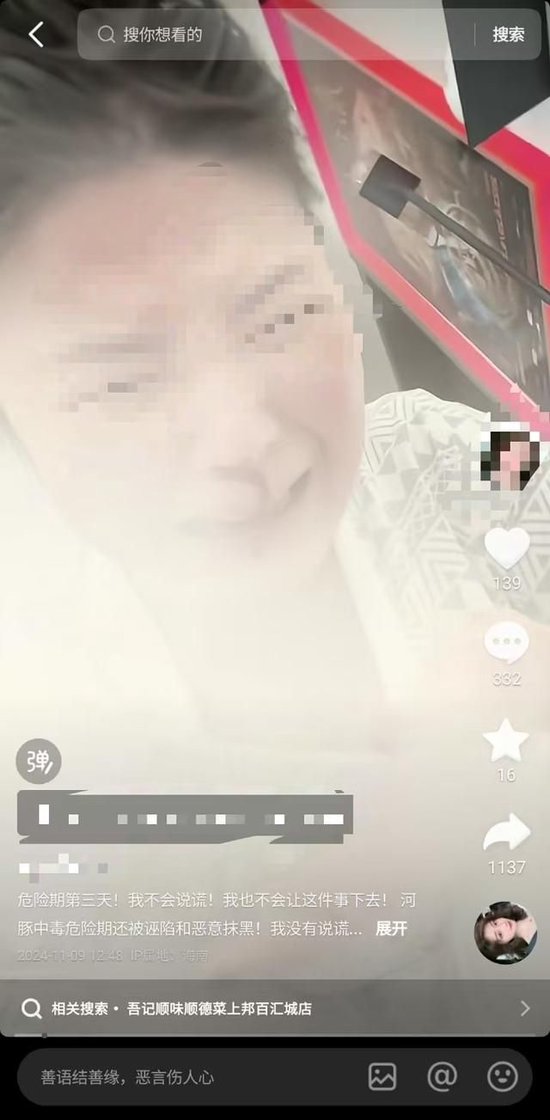 海口一女士吃河豚后疑似中毒全身发麻且呕血，商家：原因有待确认，河豚有正规来源  第3张