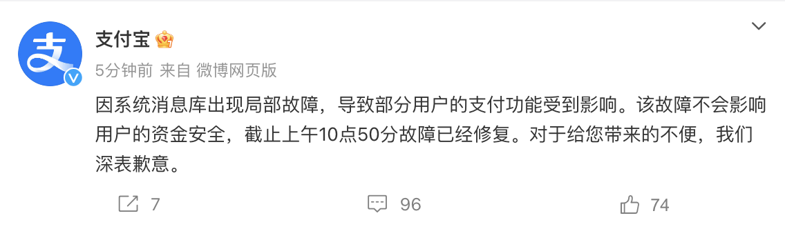 支付宝出现服务异常 回应：故障已经修复 不会影响用户资金安全