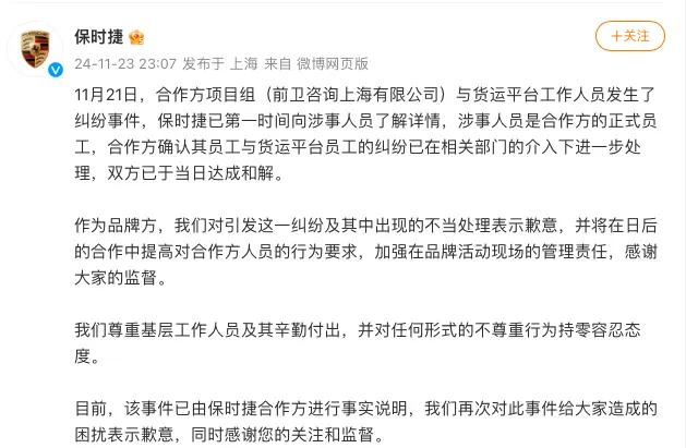 热搜第一！保时捷深夜致歉：涉事双方已于当日达成和解