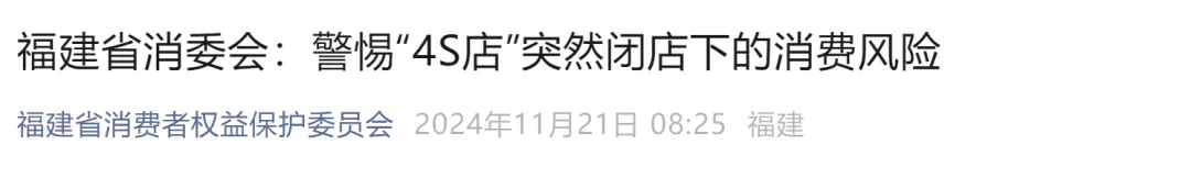 太突然！多家车企4S店突然关门、人去楼空，有人刚交了80万元  第2张