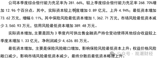 三季度扭亏 保费超去年全年规模 “将帅”齐换后国泰产险未来走向引关注  第9张